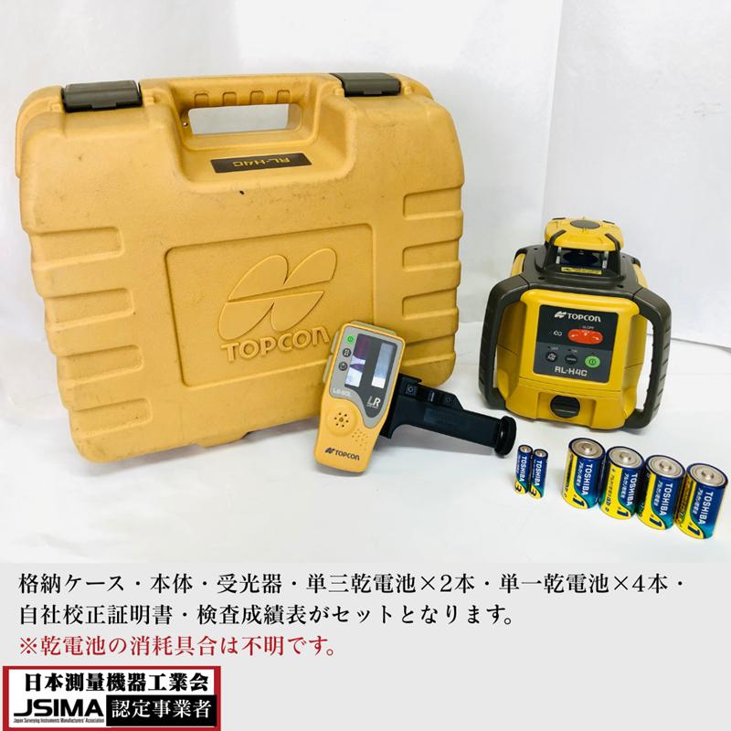 トプコン　RL-H4C　オートレーザー　中古品　受光器有 校正証明書付き】トプコン RL−H4Cローテーティングレーザー