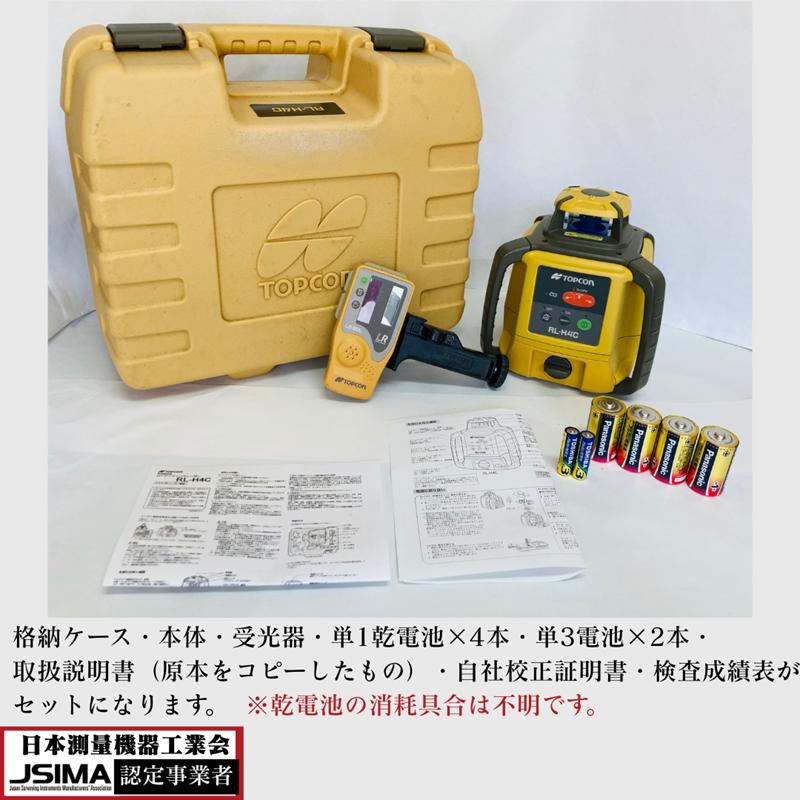 ЗЗTOPCON ローティングレーザー 受光器 三脚 ケース付 ※校正歴不明 RL-H4C イエロー トプコン RL-H5ADB ローテーティングレーザー (国内正規品) 三脚付