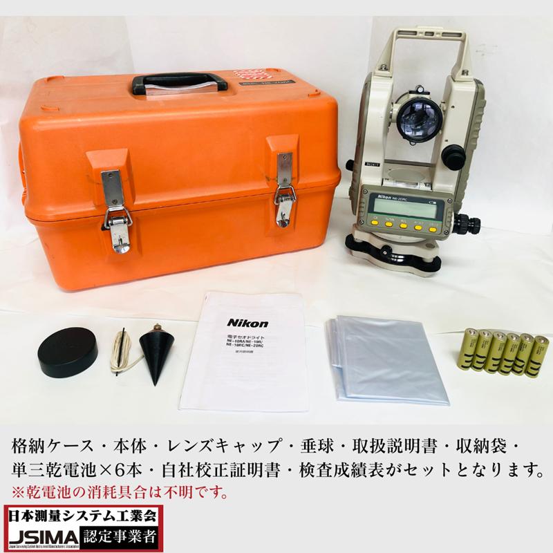 検査成績表・校正証明書付き】ニコン NE-20RC 電子セオドライト 【動作