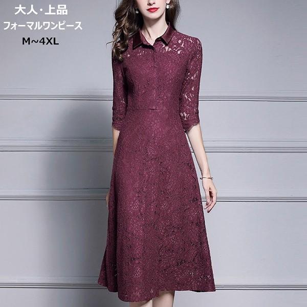 Aライン 透け感 レース フォーマルワンピース フォーマルドレス ミモレ丈ドレス 総レース パーティドレス 結婚式 披露宴 大きいサイズ