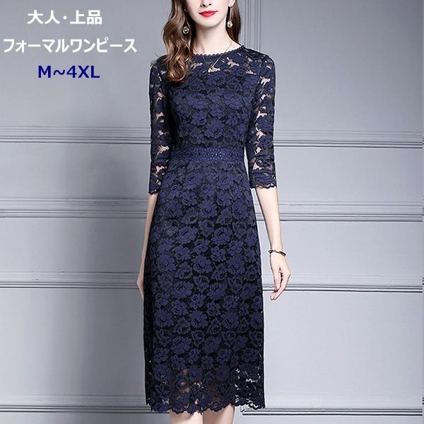 Aライン 透け感 レース フォーマル ワンピース ミモレ丈ドレス 通勤 パーティードレス 総レース 結婚式 披露宴 大きいサイズ ネイビー