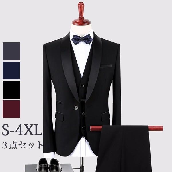 紳士服 ベスト付き メンズスーツ ビジネススーツ 大きいサイズ 1ツ釦 スリムバージョン 1ボタンビジネススーツ 男性用 パンツ スーツ ３点セット