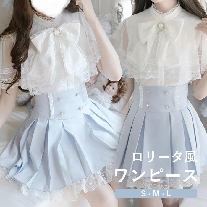 【新品】ロリータ向け夏用ワンピース 白×青 量産型 ワンピース 清楚系 レース 春夏 ロリータ 長袖 レディース 女子