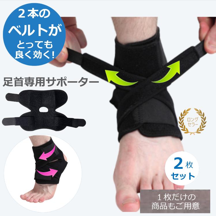 IDER 足首固定サポーター 右足用 2個セット 足首サポーター 2個セット 足首 捻挫 サポーター スポーツ 足首