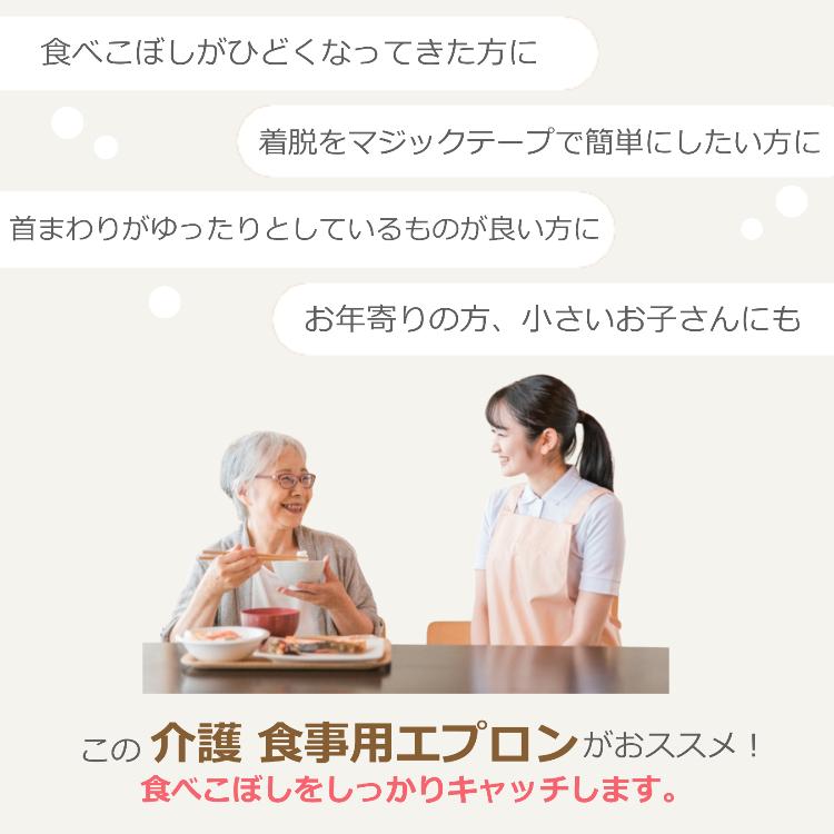 介護 食事用 エプロン 食べこぼし防止 受け皿ポケット付 マジックテープで固定 撥水加工 汚れ 防止 大人 高齢者 汚れにくい 送料無料｜porto｜02