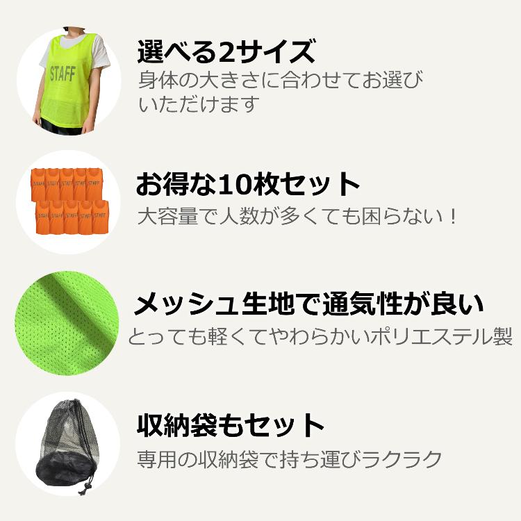 カラー ビブス ゼッケン スポーツ大会 イベント 運営スタッフ STAFF用