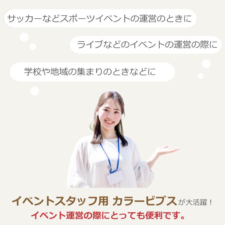 カラー ビブス ゼッケン スポーツ大会 イベント 運営スタッフ STAFF用 