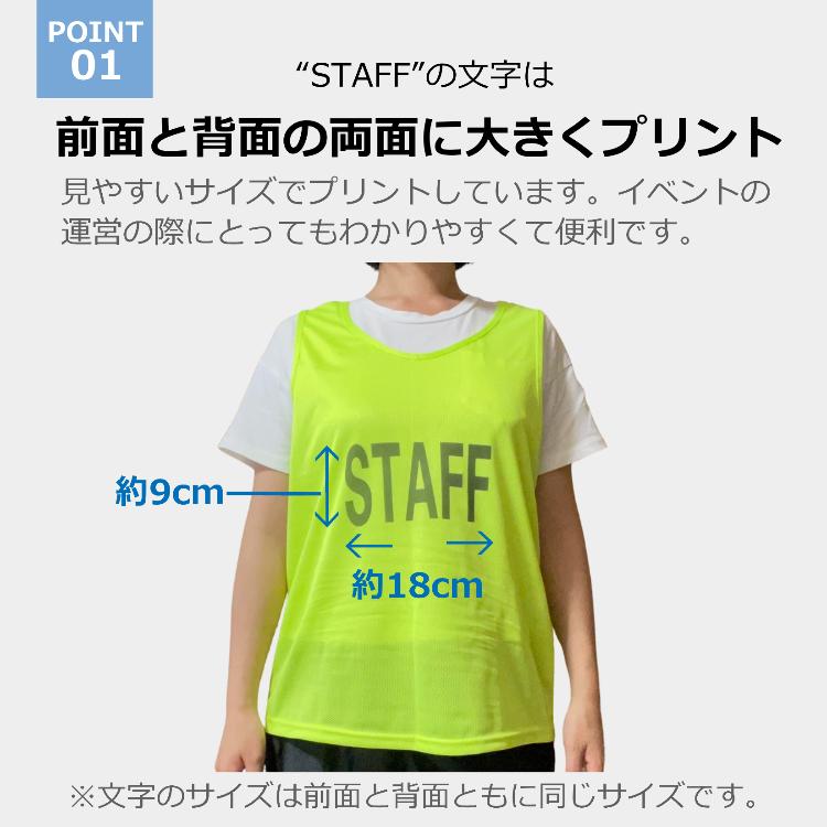 カラー ビブス ゼッケン スポーツ大会 イベント 運営スタッフ STAFF用