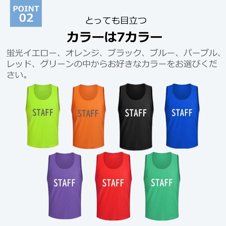 カラー ビブス ゼッケン スポーツ大会 イベント 運営スタッフ STAFF用