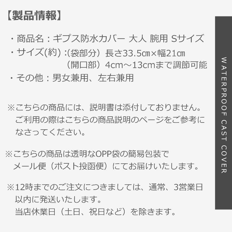 ギプス カバー 大人用 腕用 Sサイズ お風呂 防水シャワー ギブスカバー 包帯やギプスのままシャワーOK 送料無料｜porto｜14