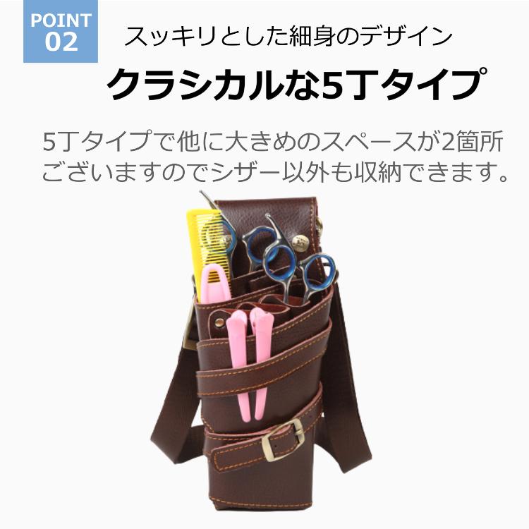 牛本革製 シザーケース 5丁タイプ 美容師 トリマー 理容