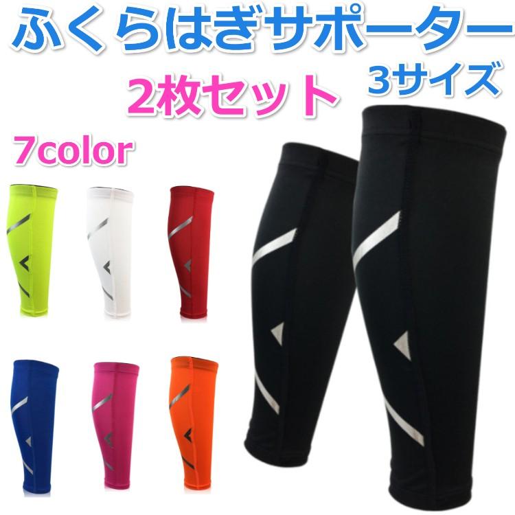 ふくらはぎ サポーター 両足分 2枚入 レッグカバー カーフサポーター