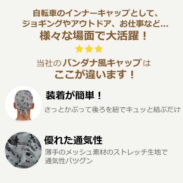 バンダナ インナー キャップ 1枚 帽子 サイクリング バイク 自転車