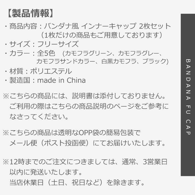 バンダナ 2枚セット インナー キャップ 帽子 サイクリング バイク 自転車 迷彩 ブラック カモフラ ヘルメット サバイバル 飲食 送料無料｜porto｜17