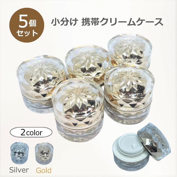 クリーム容器 化粧品用 詰め替え ボトル 小分け容器 小分けボトル