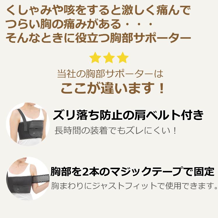 理学療法士監修・推薦 胸部 サポーター 胸サポーター 胸 バストバンド