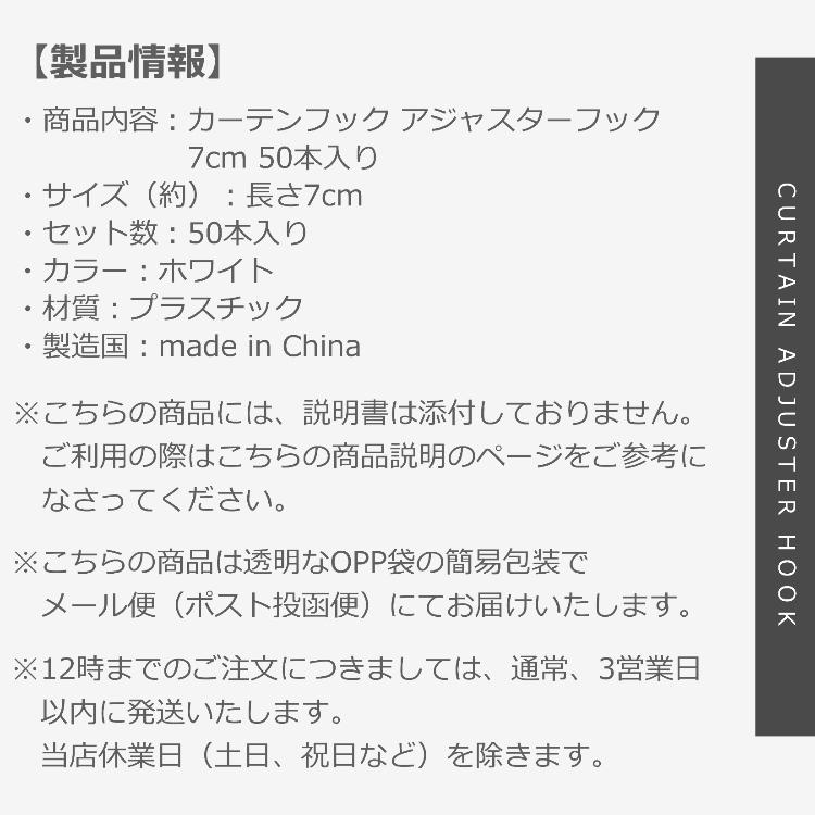 カーテンフック アジャスター フック 7cm 50本入り カーテン フック 高さ 調整 調節可能 ホワイト 白 送料無料｜porto｜13