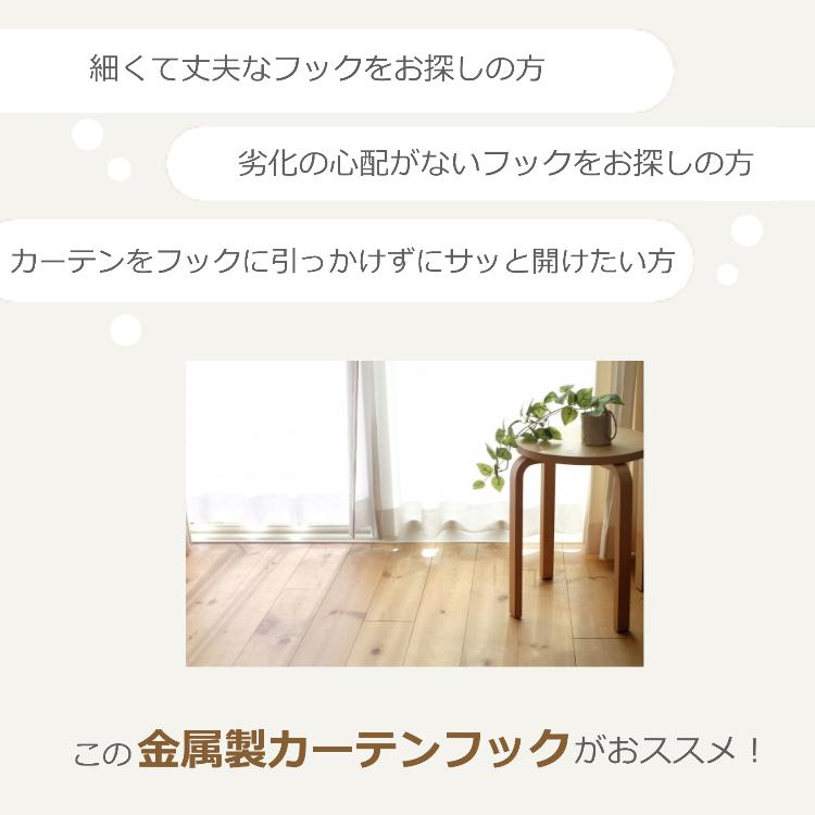 カーテンフック カーテン フック 金属製フック 7cm 50本入り メタル