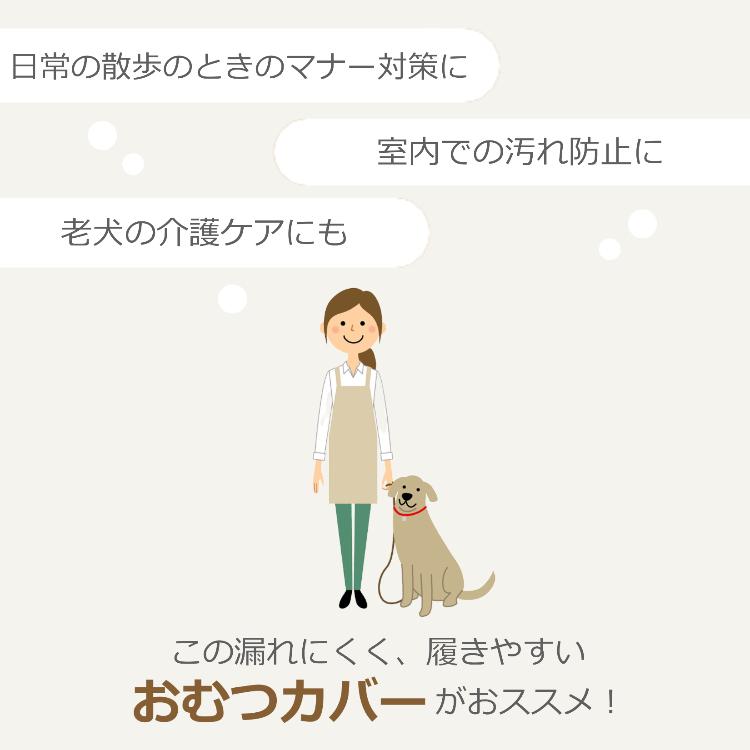 獣医師監修・推薦 ペット 犬用 介護 オムツカバー 2XLサイズ 3カラー