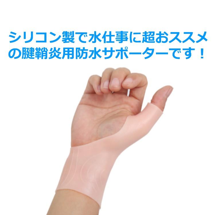 親指 腱鞘炎 サポーター