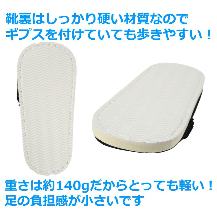 理学療法士監修・推薦 ギプス用 サンダル シューズ ギプスで外出時に