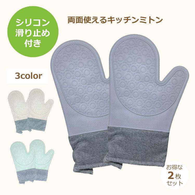 耐熱 キッチンミトン 2個セット キッチン ミトン 鍋つかみ シリコン