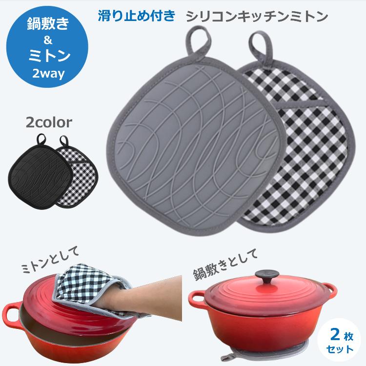 耐熱 キッチンミトン オーブンミトン 鍋つかみ 鍋しき 鍋敷き 兼用 鍋