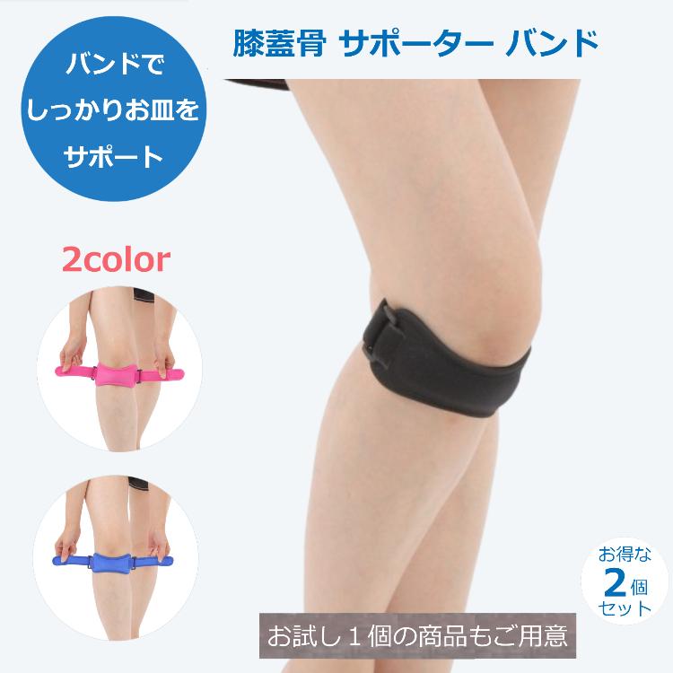 膝 膝蓋骨 サポーター バンド 2個セット 1本のベルトで固定 3