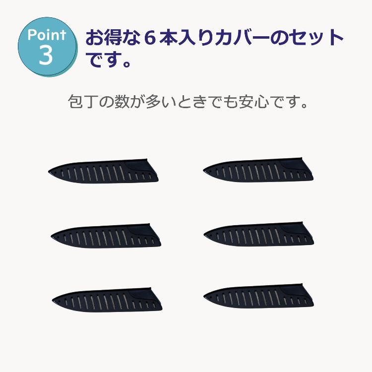 包丁 ナイフ カバー ケース 6本入り 8インチ シェフナイフ用 安全
