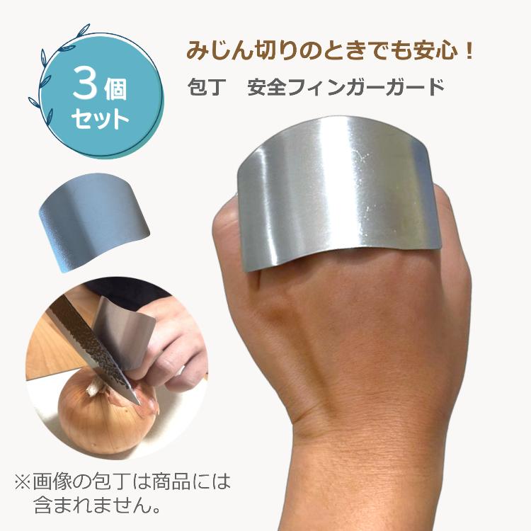 包丁 安全フィンガーガード 2個セット 指プロテクター 指ガード 包丁 補助 みじん切り ステンレス キッチン スライス 送料無料 Knife Guard001 Portoヤフーショッピング店 通販 Yahoo ショッピング
