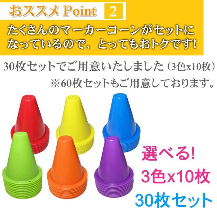 30枚セット マーカーコーン 高弾性 カラーコーン サッカー ドリブル