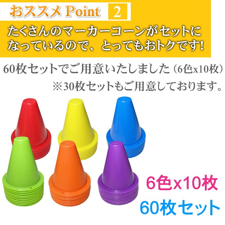 60枚セット マーカーコーン 高弾性 カラーコーン サッカー ドリブル