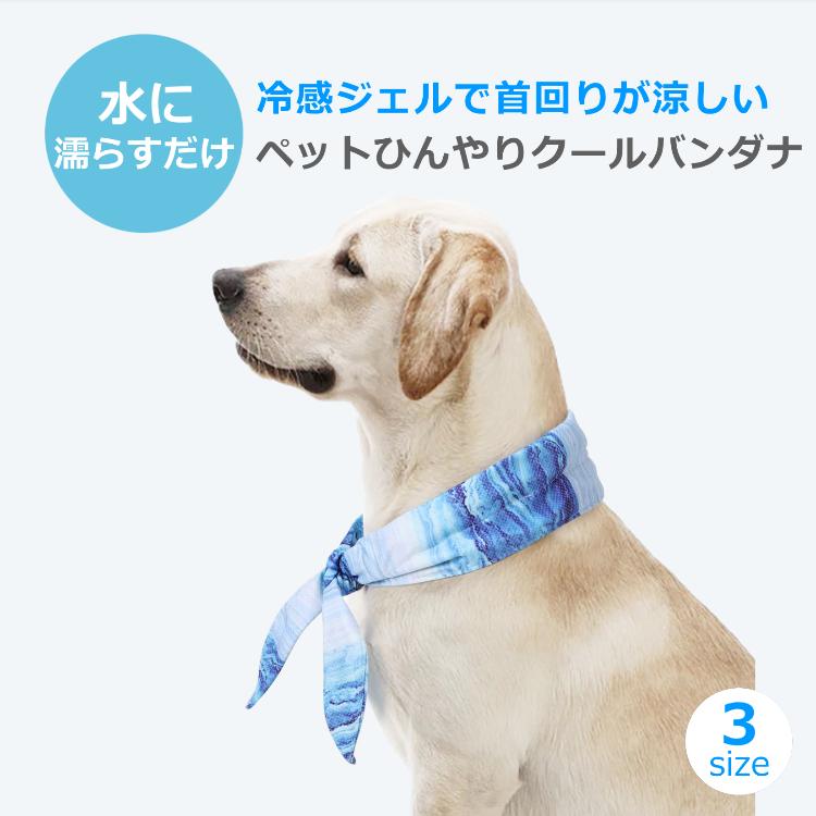 ペット用 ネック 首 クール バンダナ クールネック 冷感 冷却 暑さ対策