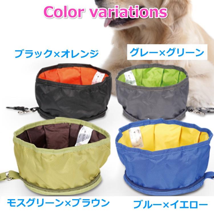 携帯用 ペット フード ボウル 折りたたみ フック付 旅行 皿 ご飯 お水