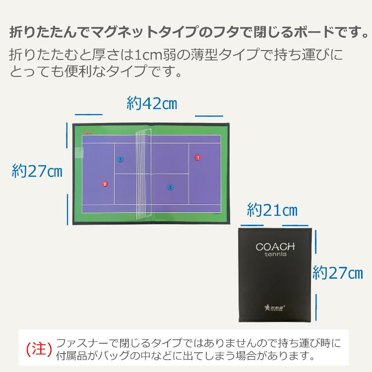 テニス コーチングボード 作戦盤 A4 マグネット 専用ペン付き コーチ 戦略 指導 板 送料無料｜porto｜13