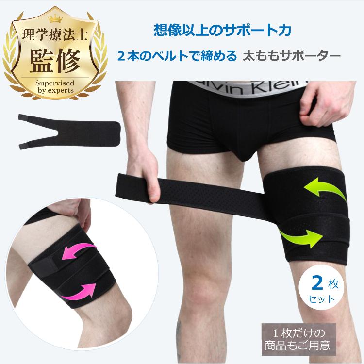 太ももサポーター 2個セット ふともも サポーター マジック 
