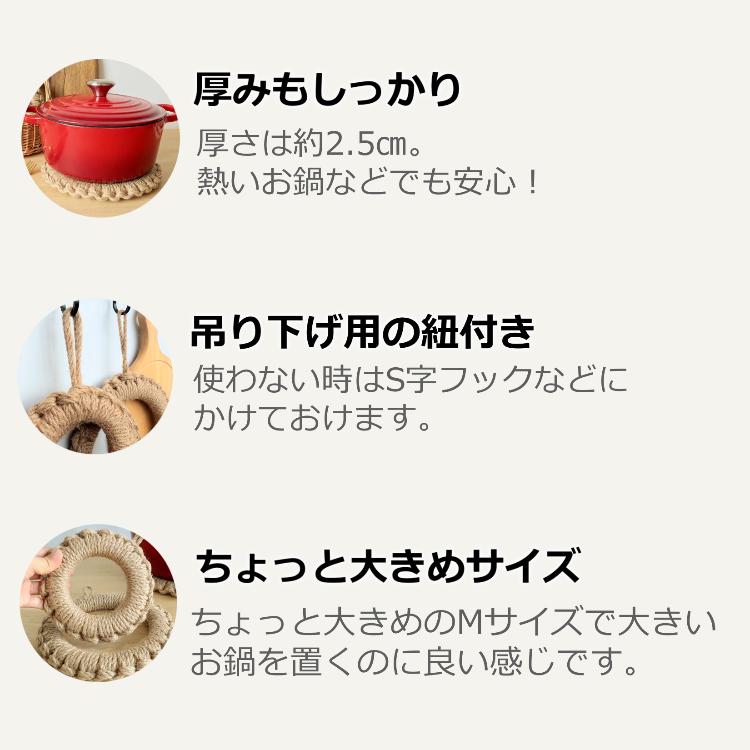 鍋敷き 耐熱 麻編み 鍋しき ポット ケトル 釜敷き 自然素材 天然