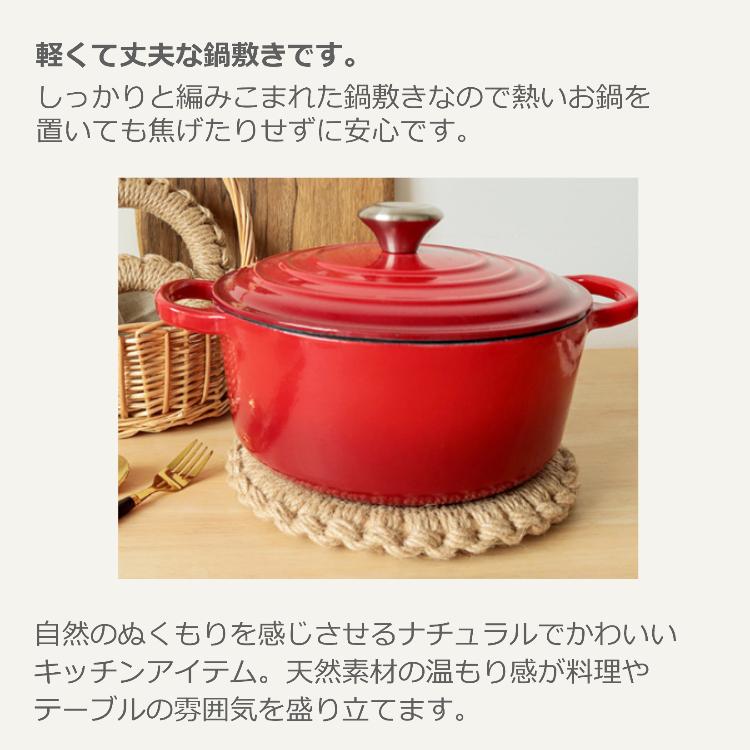 鍋敷き 耐熱 麻編み 鍋しき ポット ケトル 釜敷き 自然素材 天然