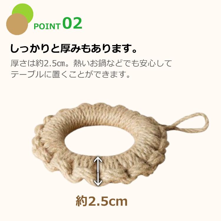 鍋敷き 耐熱 麻編み 鍋しき ポット ケトル 釜敷き 自然素材 天然