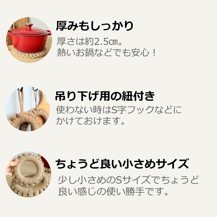 鍋敷き 耐熱 麻編み 鍋しき ポット ケトル 釜敷き 自然素材 天然