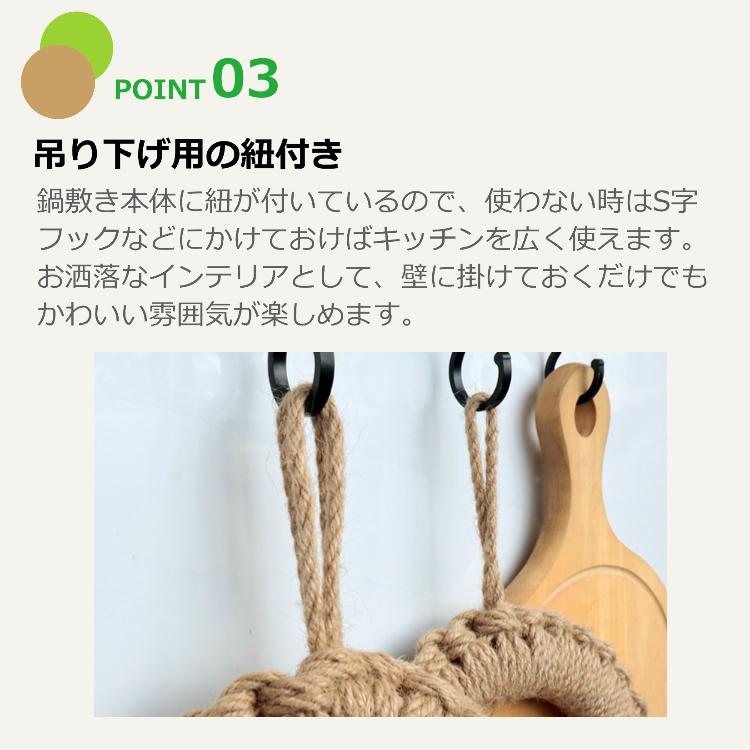 鍋敷き 耐熱 麻編み 鍋しき ポット ケトル 釜敷き 自然素材 天然