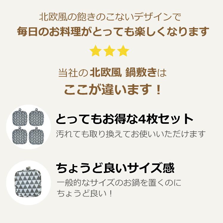 鍋敷き 耐熱 鍋しき 4枚セット ポット ケトル 釜敷き コットン 綿 北欧