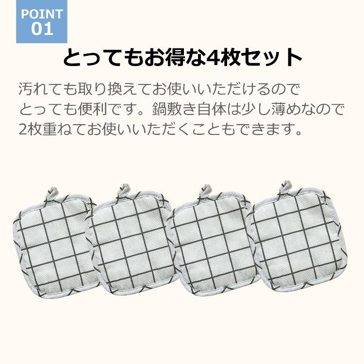 鍋敷き 耐熱 鍋しき 4枚セット ポット ケトル 釜敷き コットン 綿 北欧
