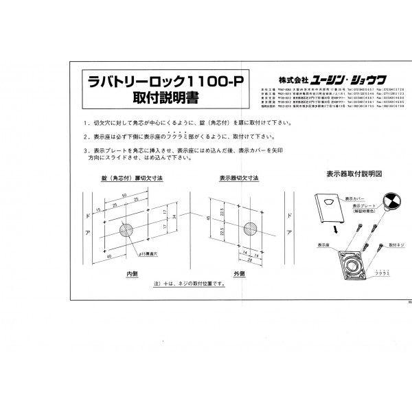 ユーシン・ショウワ トイレ表示錠 ラバトリーロック 1100-P : 港町