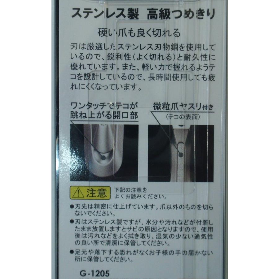 GREEN BELL（グリーンベル） 匠の技 ステンレス製高級つめきり 微粒爪