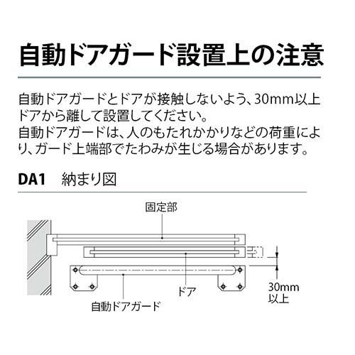 カネソウ 自動ドアガード 丸パイプタイプ ポリカーボネートパネル DA1-4H7A-AP｜porttown-market｜04