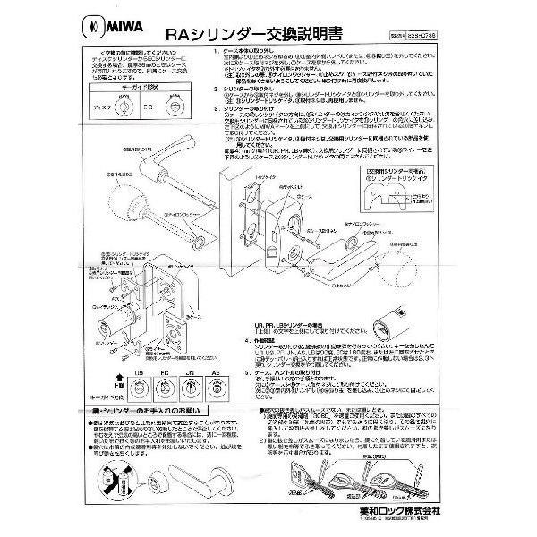MIWA U9 RA(85RA)　取替用シリンダー　カギ3本付　MCY-112  防犯｜porttown-market｜05