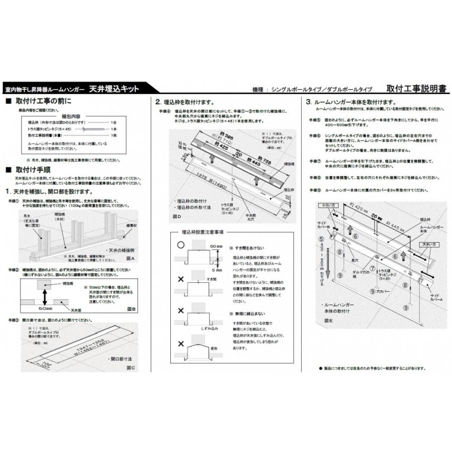 MOLITEC モリテック　室内物干し　ルームハンガー　MRH-2DS-11-U（旧品番MRH-2B-12U）　シングルポールタイプ（埋込キット付）　天井埋め込み型　部屋干し_5