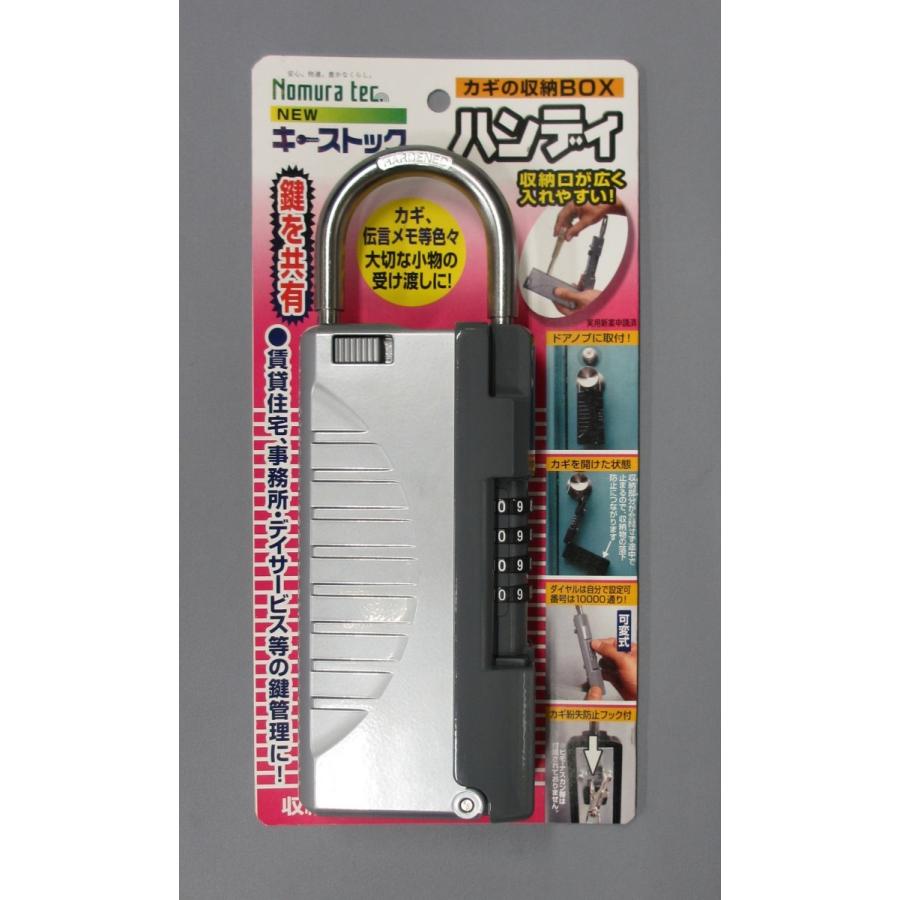 ノムラテック NEW キーストックハンディ シルバー N-1297 : 港町MARKET