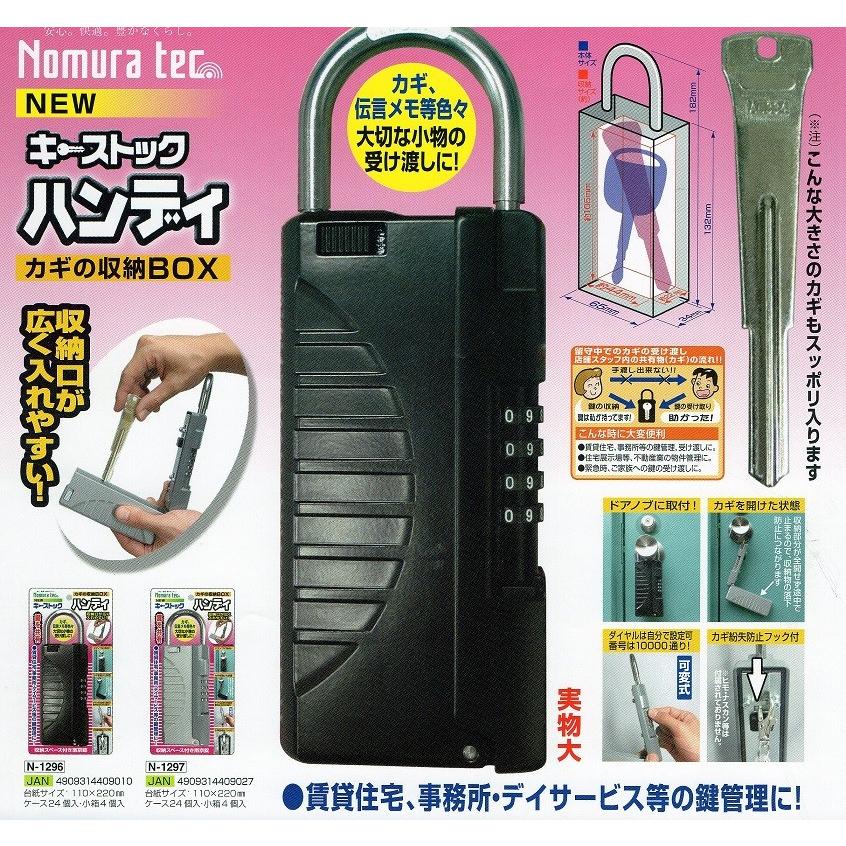 ノムラテック NEW キーストックハンディ シルバー N-1297 : 港町MARKET